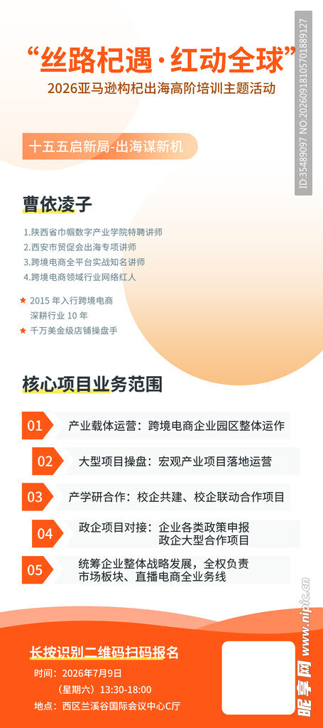 跨境贸易宣传海报