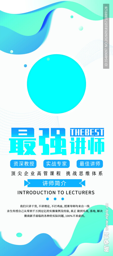 蓝色渐变导师简介宣传展架