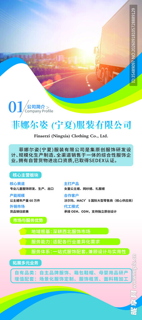 企业宣传展架
