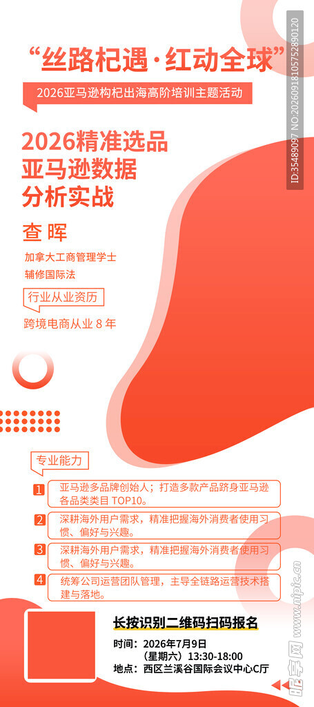 贸易信息宣传海报
