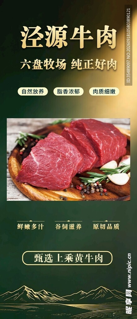 美食宣传海报