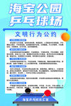 公园管理处乒乓球海报