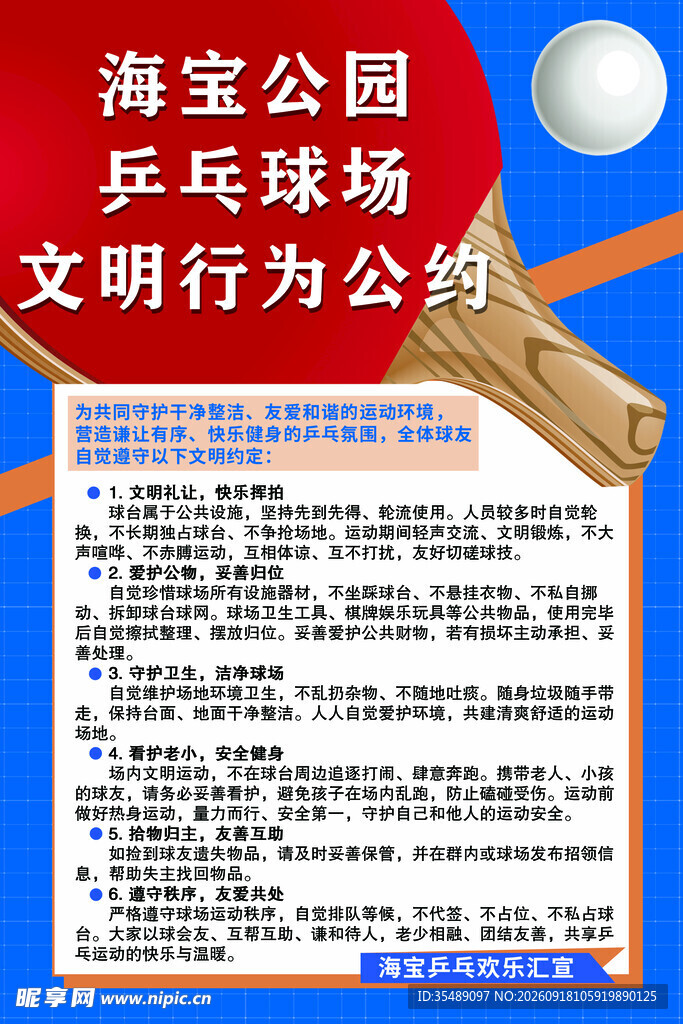 乒乓球海报宣传