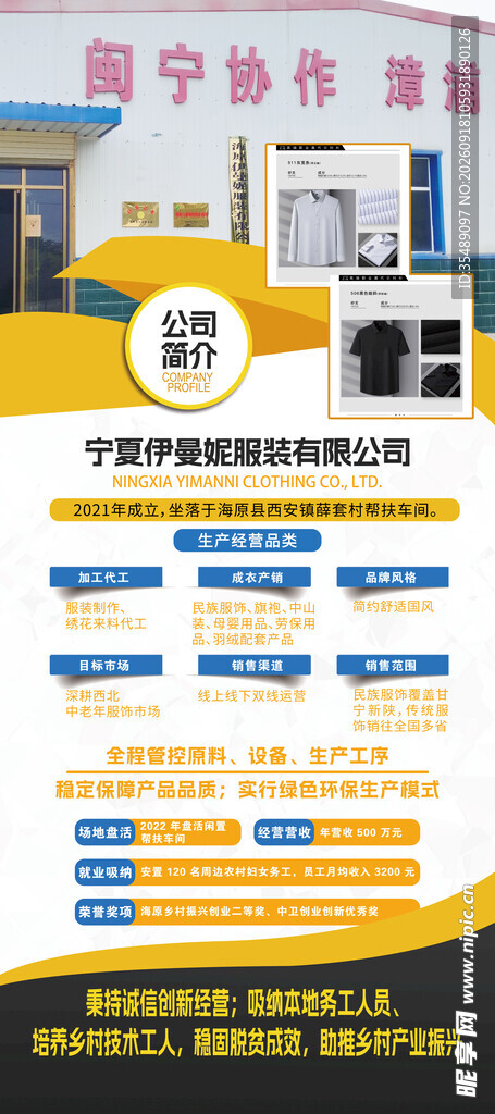 公司简介宣传