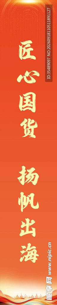 橙色商务会议主题道旗