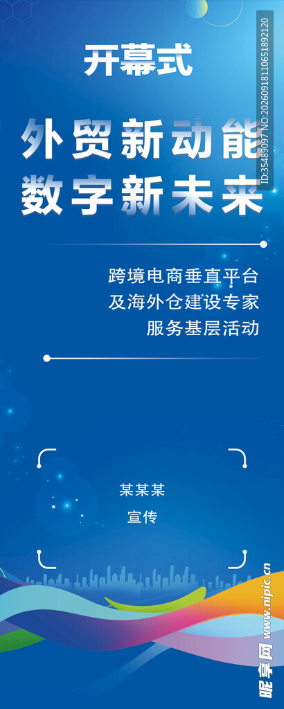 蓝色形象宣传道旗