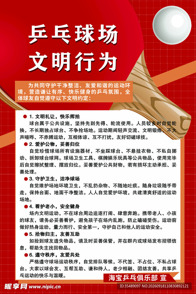 乒乓球海报