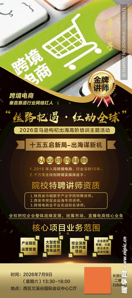高科主题培训宣传海报