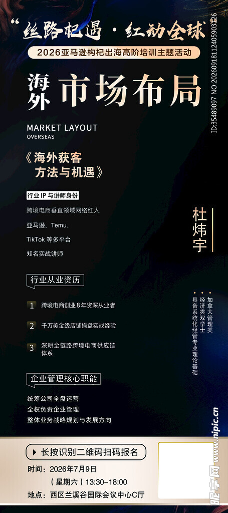黑色大气形象海外市场宣传海报