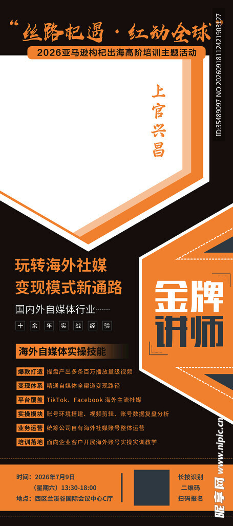 金牌讲师宣传海报