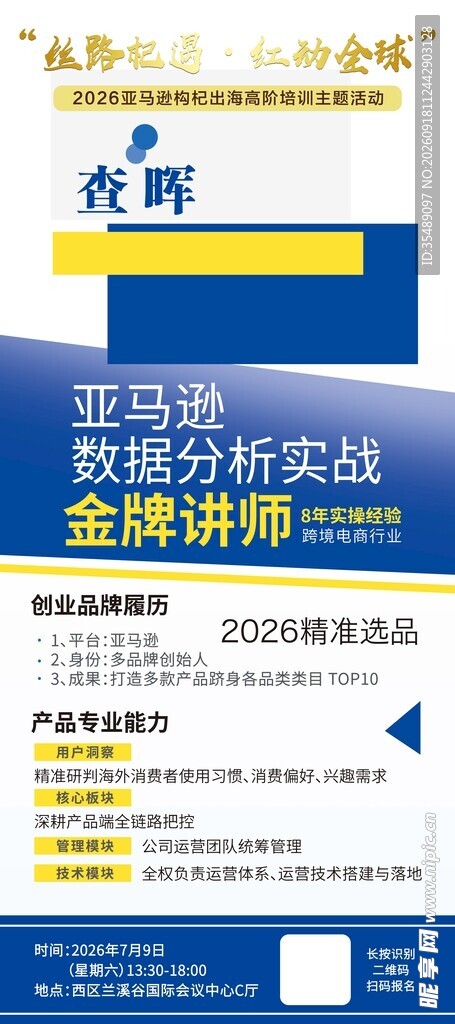 跨境电商讯息海报