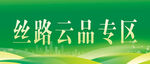 文化展区吊牌