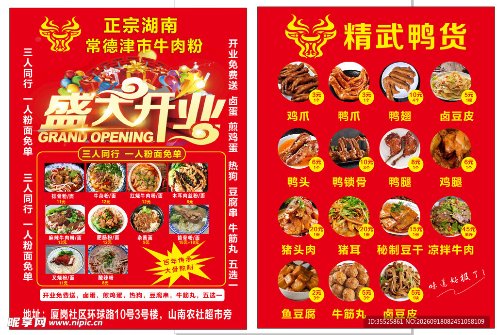 牛肉粉   价格表  牛肉传单