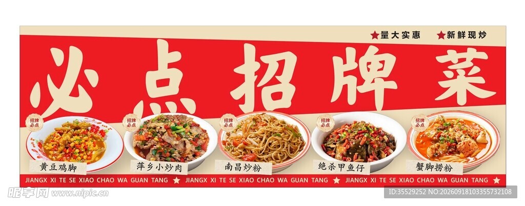 江西小炒