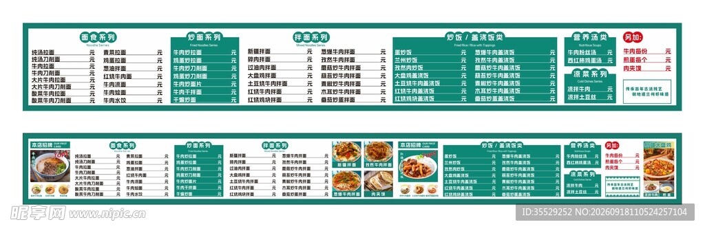 兰州牛肉面菜单