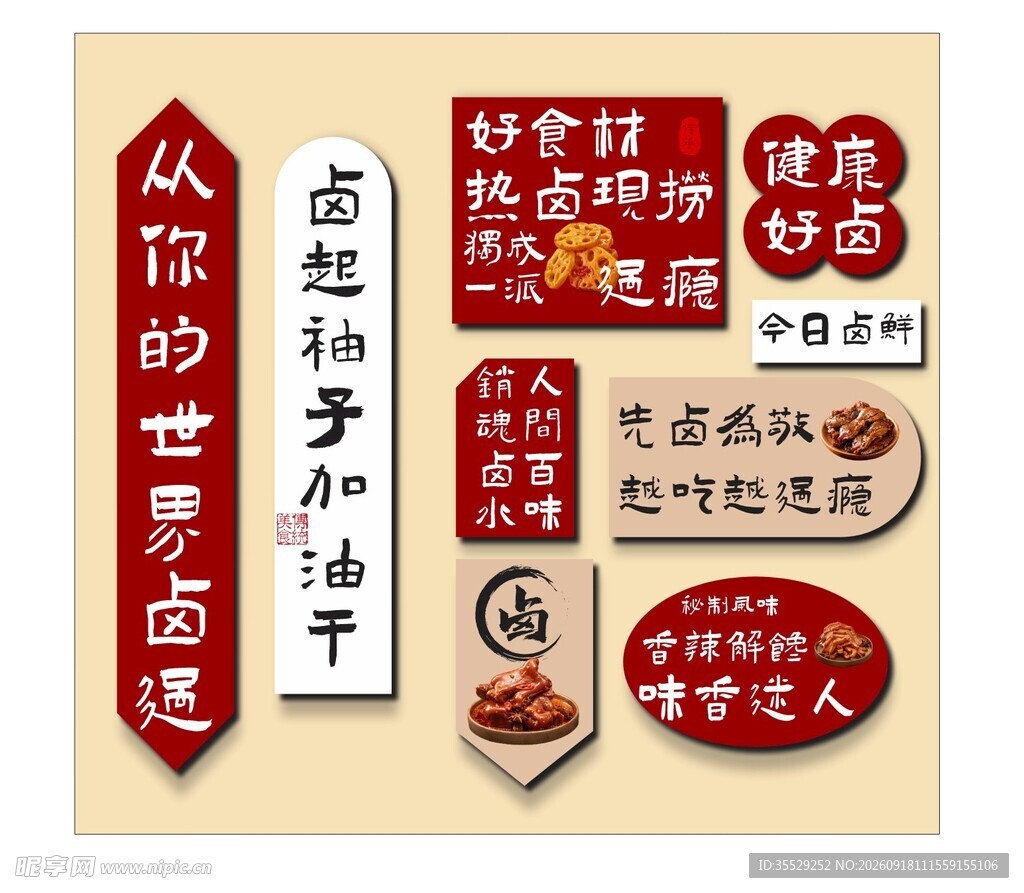 卤菜网红墙