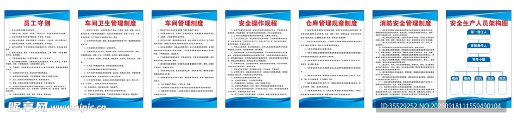 车间管理规则