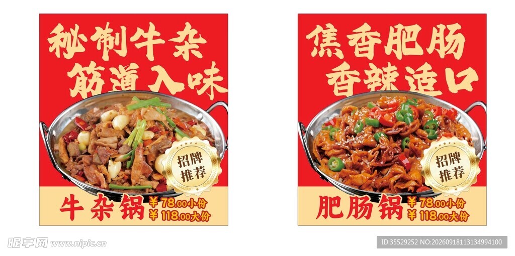 牛杂锅仔海报