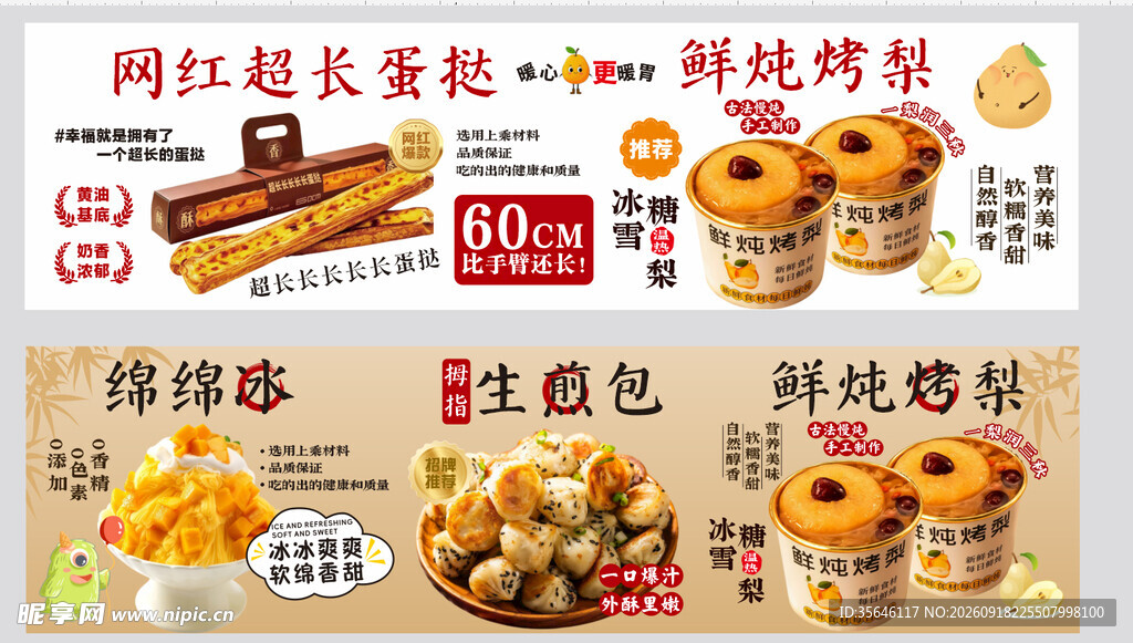 网红超长蛋挞  拇指生煎包
