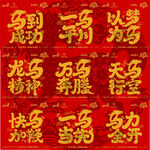 马力全开