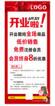 开业啦全场促销活动海报