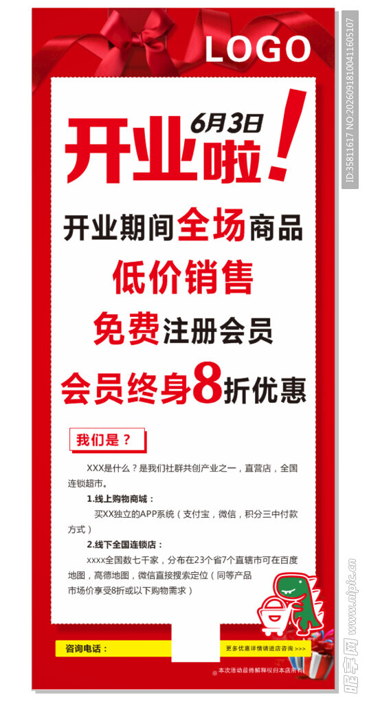 开业啦全场促销活动海报