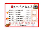 臭豆腐海报
