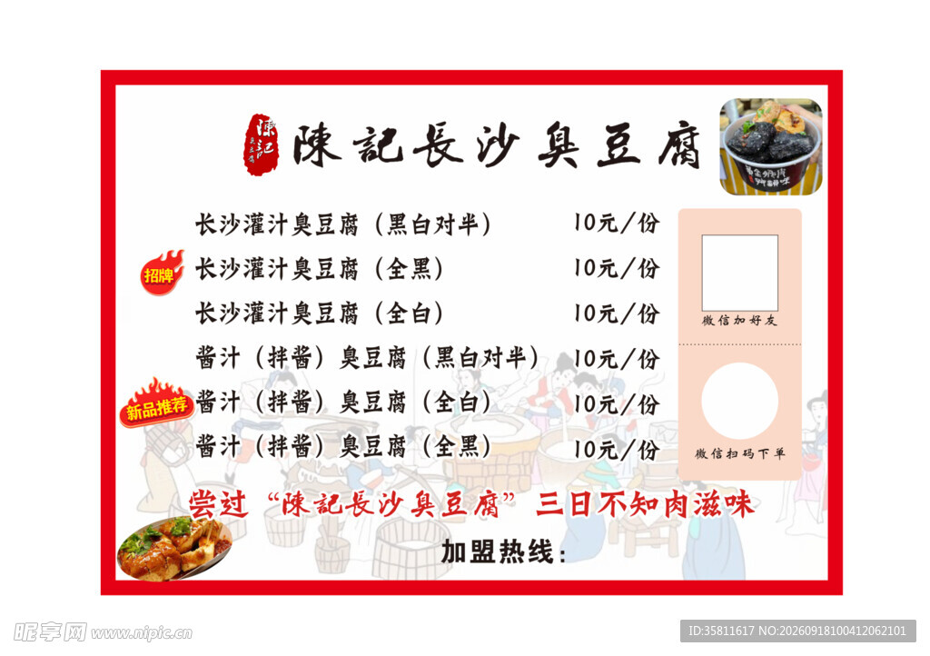 臭豆腐海报