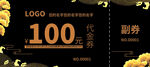 100元购物券限时大放送