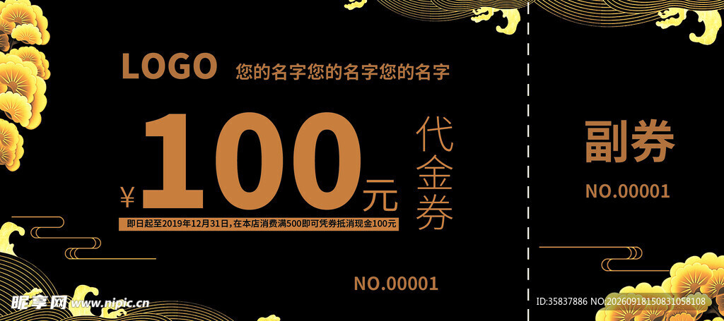 100元购物券限时大放送