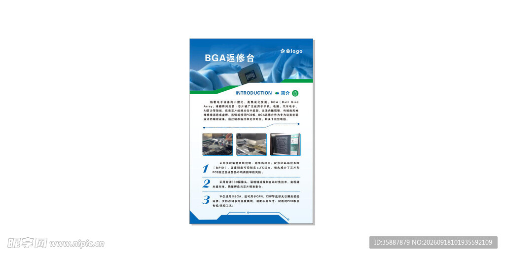 产品展示科技