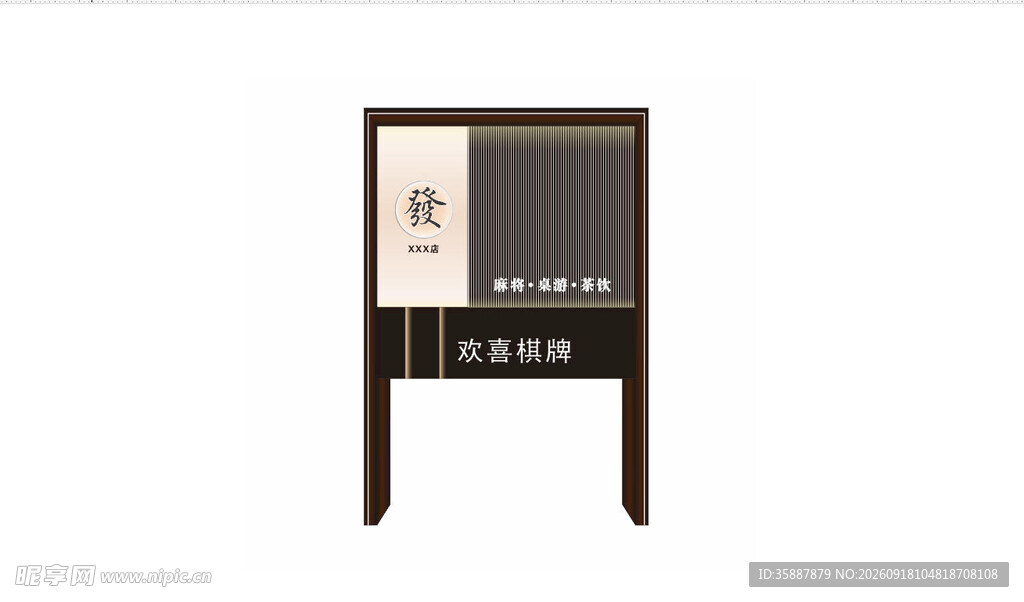立式木质信息展示广告牌