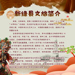 新绛县文旅简介宣传页