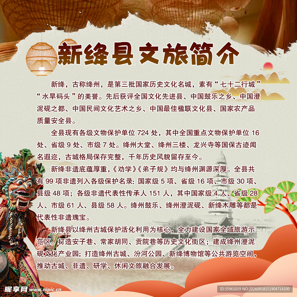 新绛县文旅简介宣传页