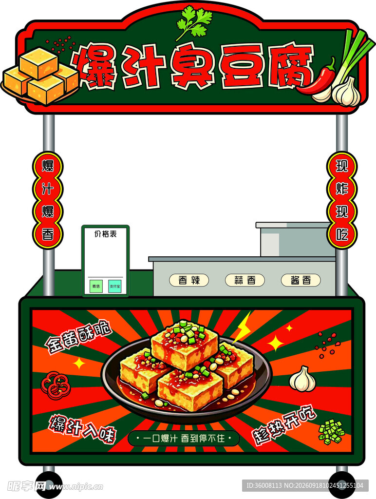 爆汁臭豆腐摆摊摊位设计餐车