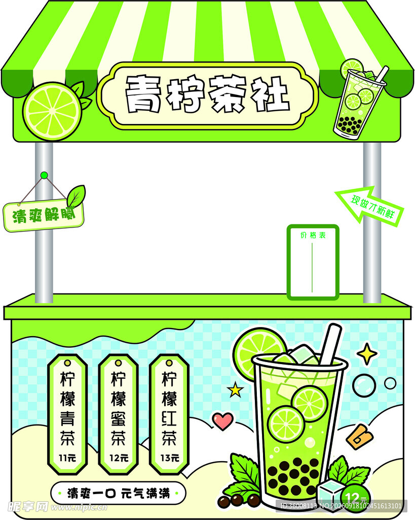 清新柠檬主题冷饮售卖摊位设计