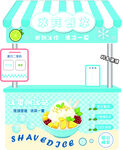 清新刨冰创意摊位设计