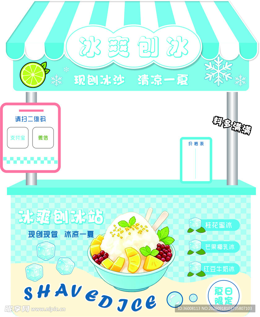 清新刨冰创意摊位设计