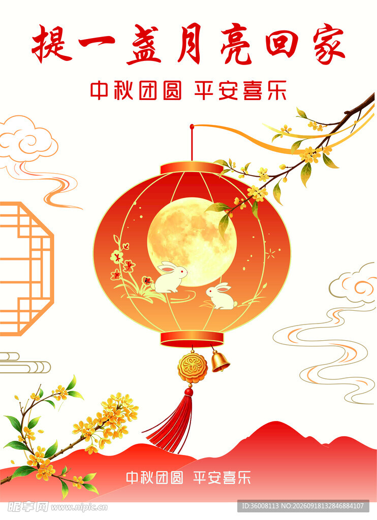 提一盏月亮回家过中秋海报设计