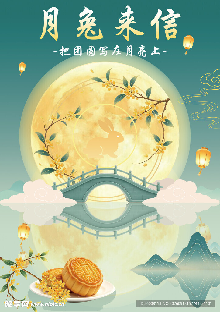 月光来信中秋唯美插画