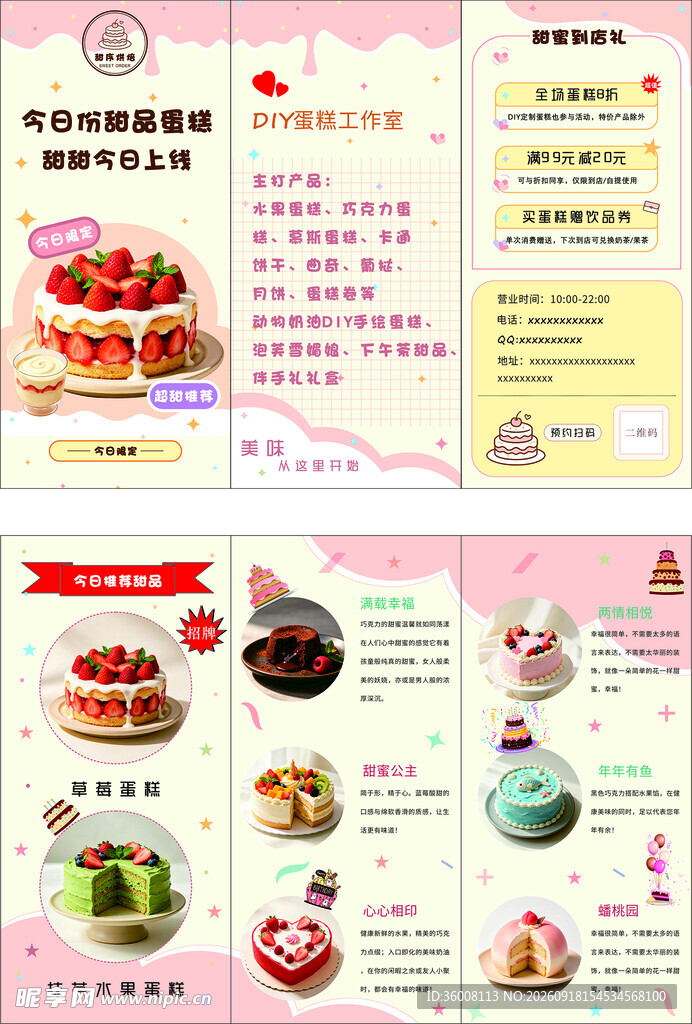 美味甜点宣传页展示设计图