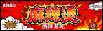 麻辣烫招牌设计