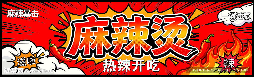 麻辣烫招牌设计