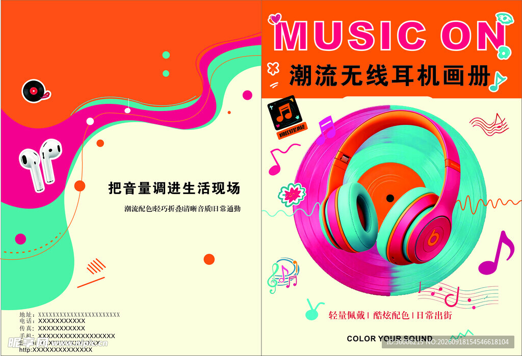 潮流耳机音乐画册设计