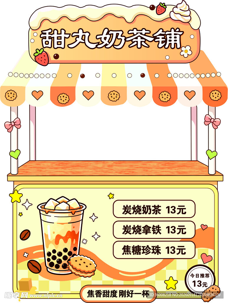 街头奶茶铺展示
