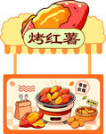 美味烤红薯香甜诱人