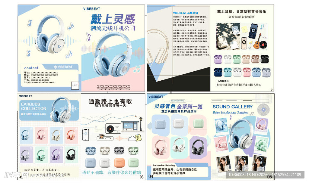耳机产品宣传物料展示