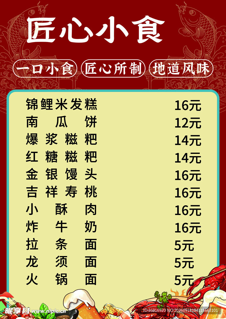 匠心小食菜单