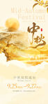 中秋放假通知