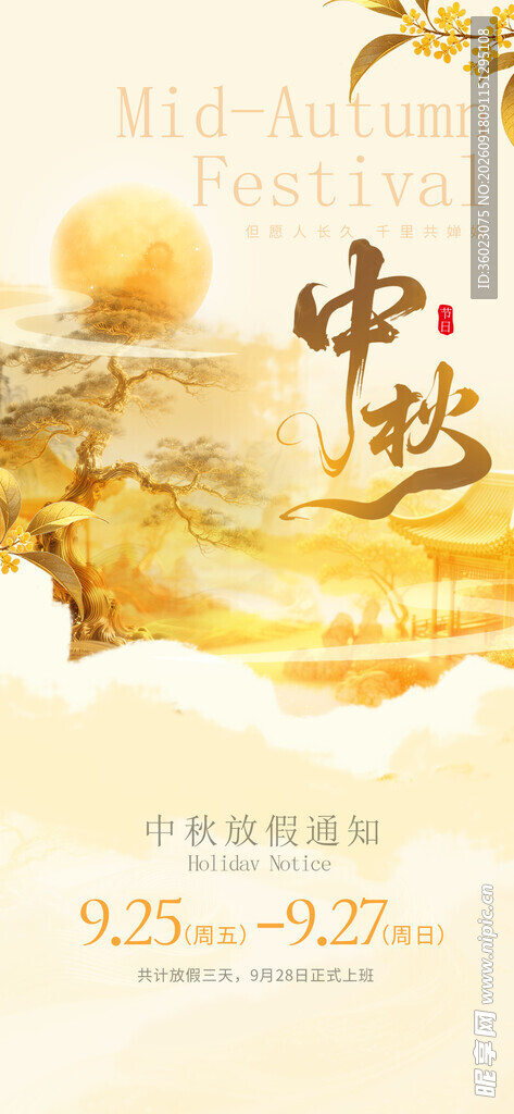 中秋放假通知